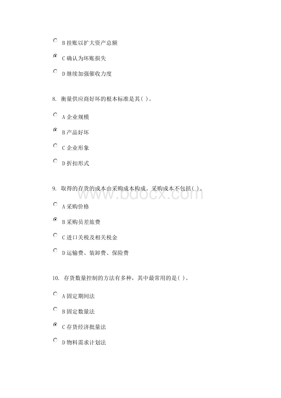 企业会计人员继续教育练习题2.doc_第3页