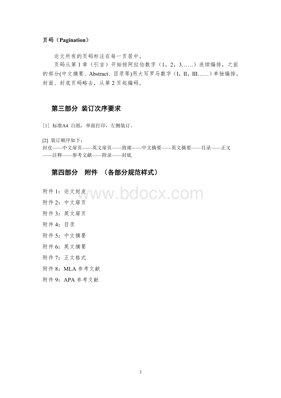 广东外语外贸大学研究生学位论文格式规范.doc_第3页