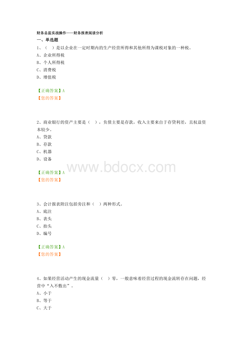 继续教育题库.docx_第1页