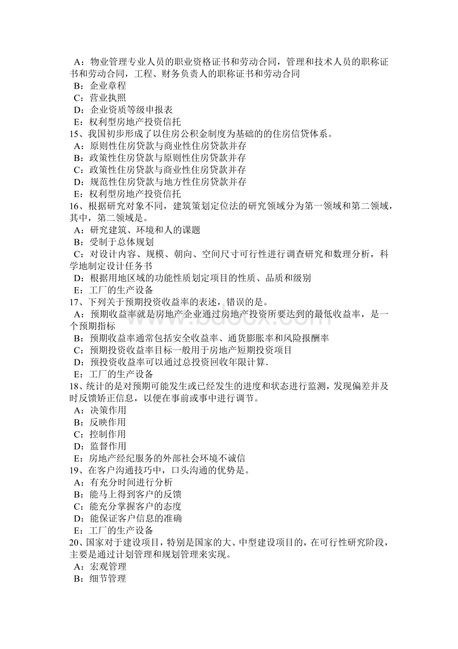 河北省房地产经纪人：相邻关系中通行权考试试卷_精品文档.docx_第3页