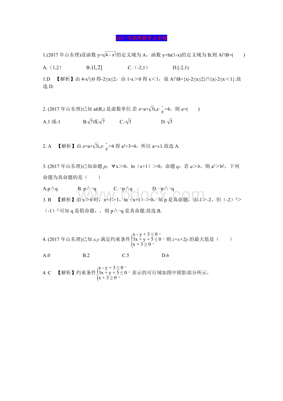 高考数学山东理试题及解析.doc_第1页