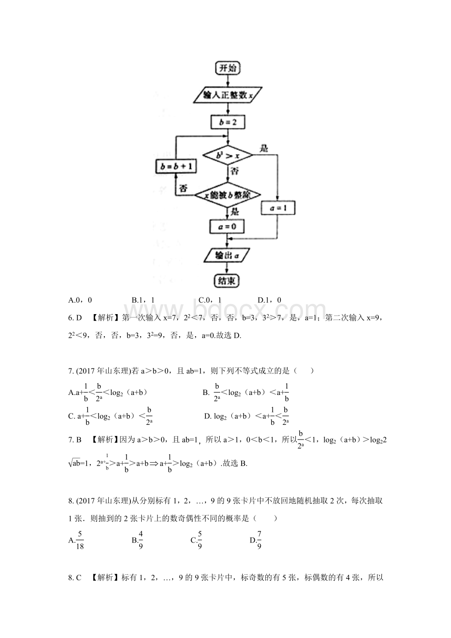 高考数学山东理试题及解析.doc_第3页