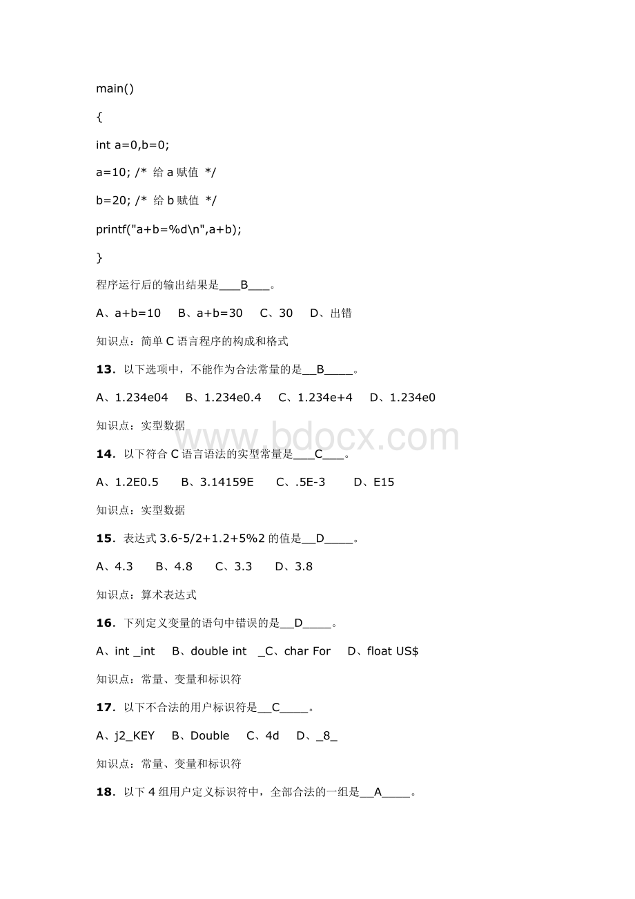 华中科技大学C语言期末考试题库试题及答案汇总资料下载.pdf_第3页