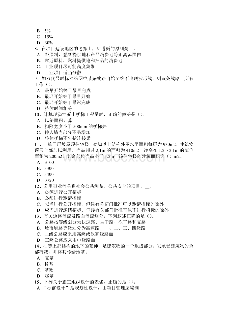 山东省造价《工程计价》：工程量清单计价基本方法模拟试题.docx_第2页