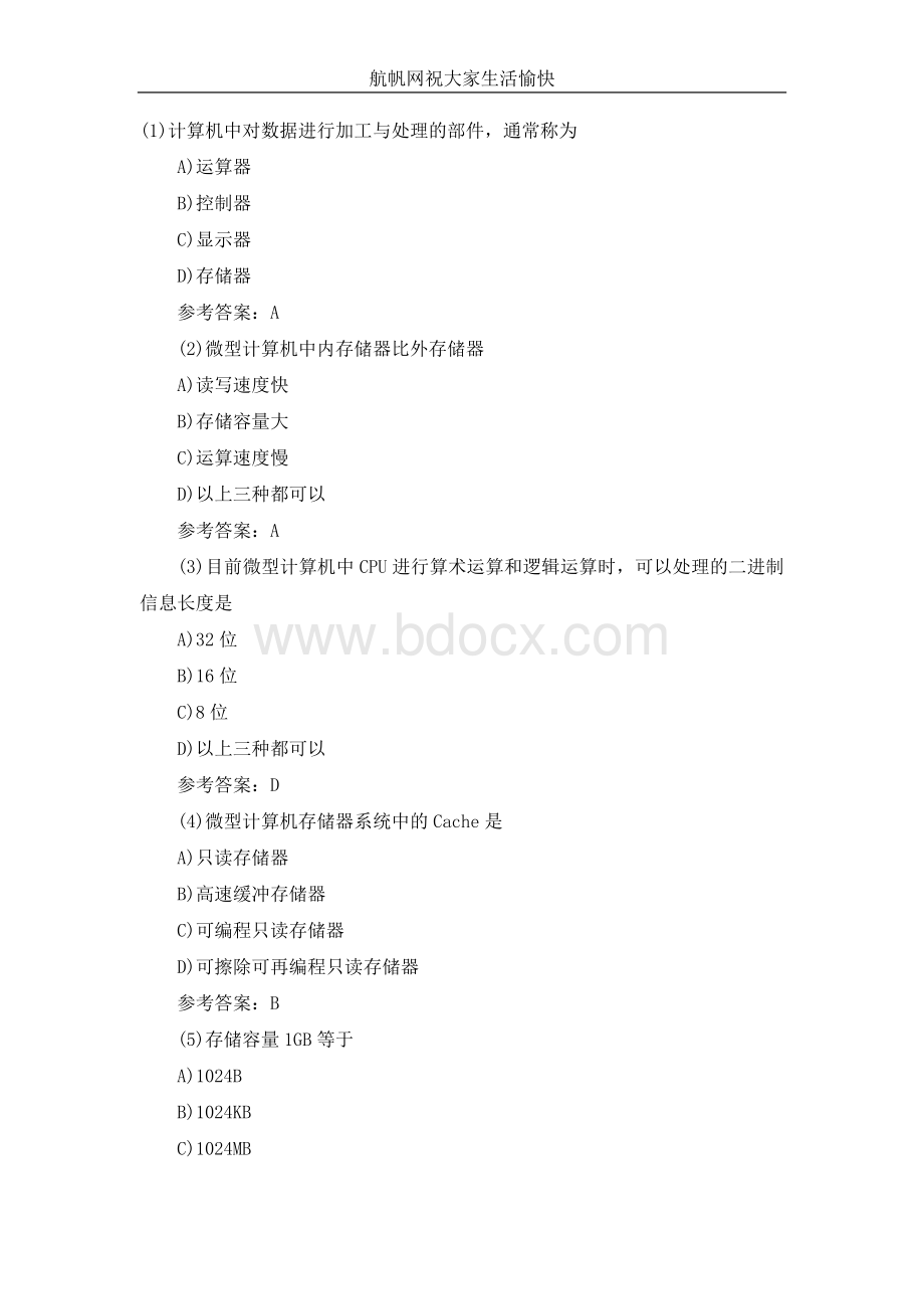 云南省昭通事业单位招聘考试计算机选择题三_精品文档.doc_第1页