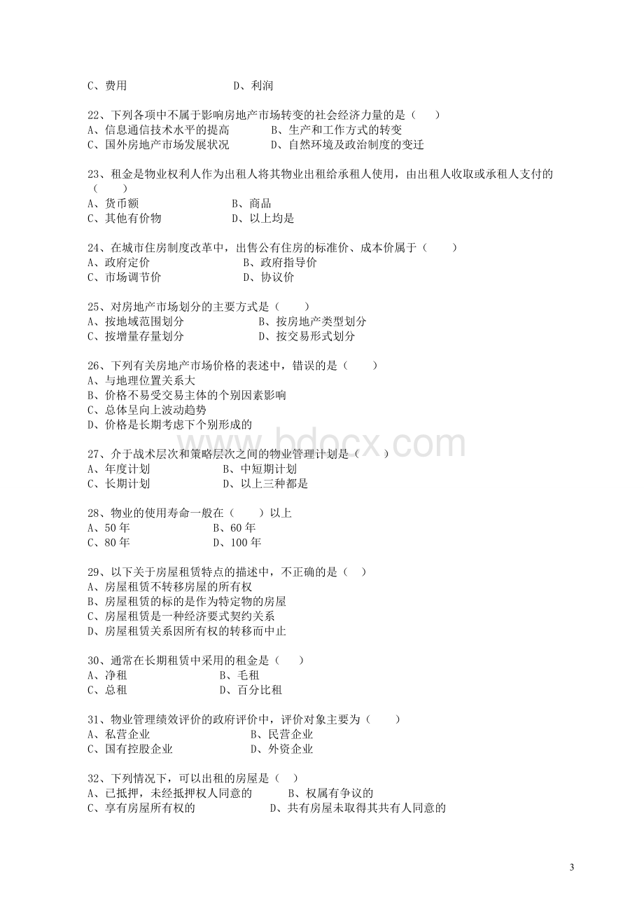 度注册物业管理师资格考试《物业经营管理》仿真测试试卷Word文档格式.doc_第3页