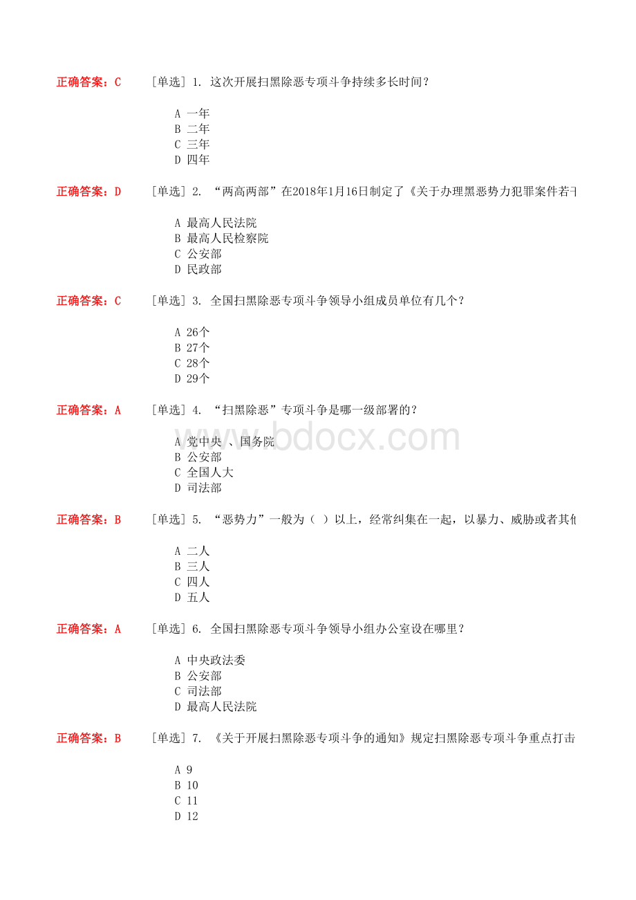 学法练习题及答案6_精品文档表格推荐下载.xlsx_第1页