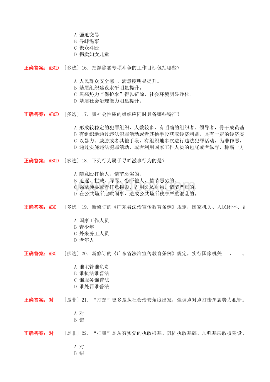 学法练习题及答案6_精品文档表格推荐下载.xlsx_第3页