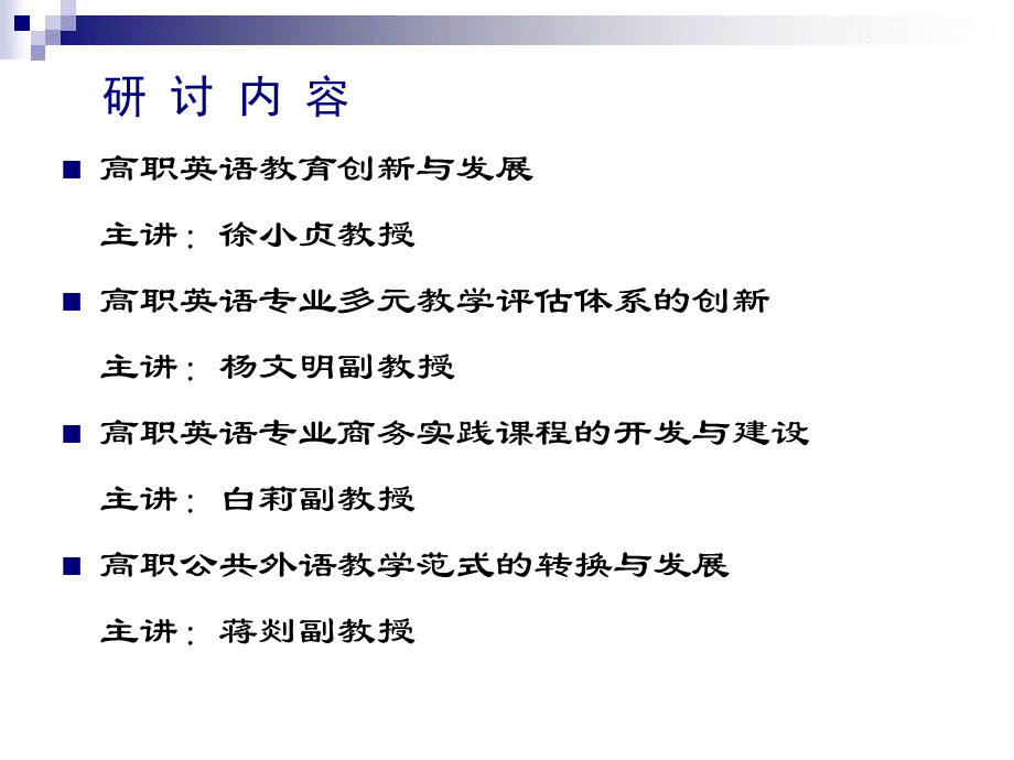 在探索与改革中提高外语教学质量PPT推荐.ppt_第2页