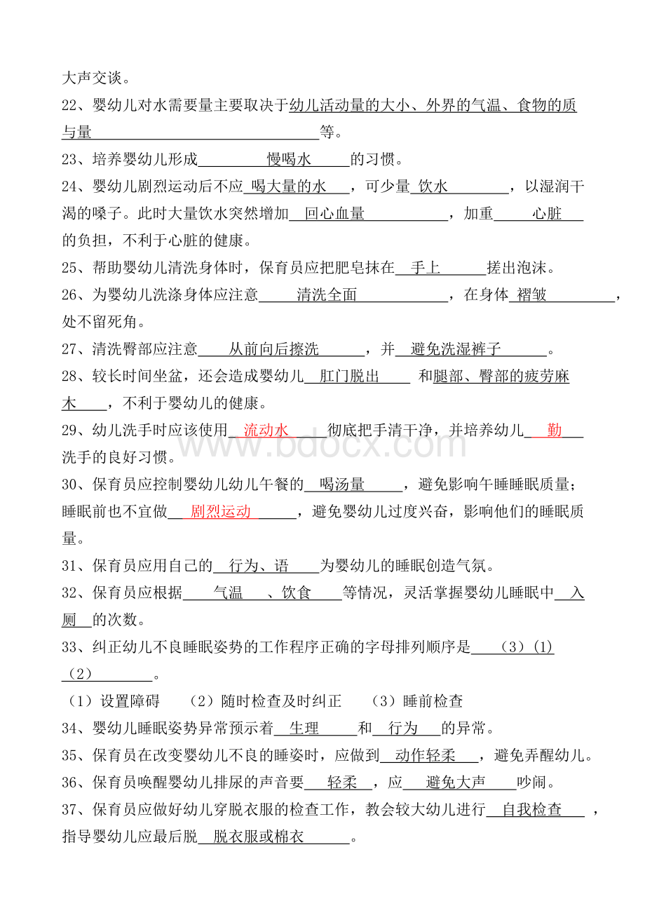 幼师保育员技能总复习182题填充题带答案.doc_第2页