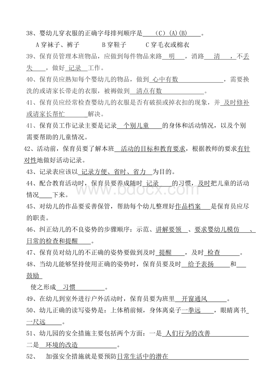 幼师保育员技能总复习182题填充题带答案.doc_第3页