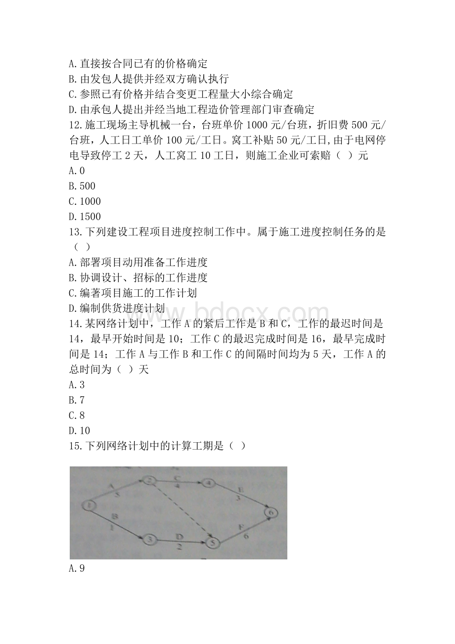 施工管理真题及答案_精品文档_002.docx_第3页