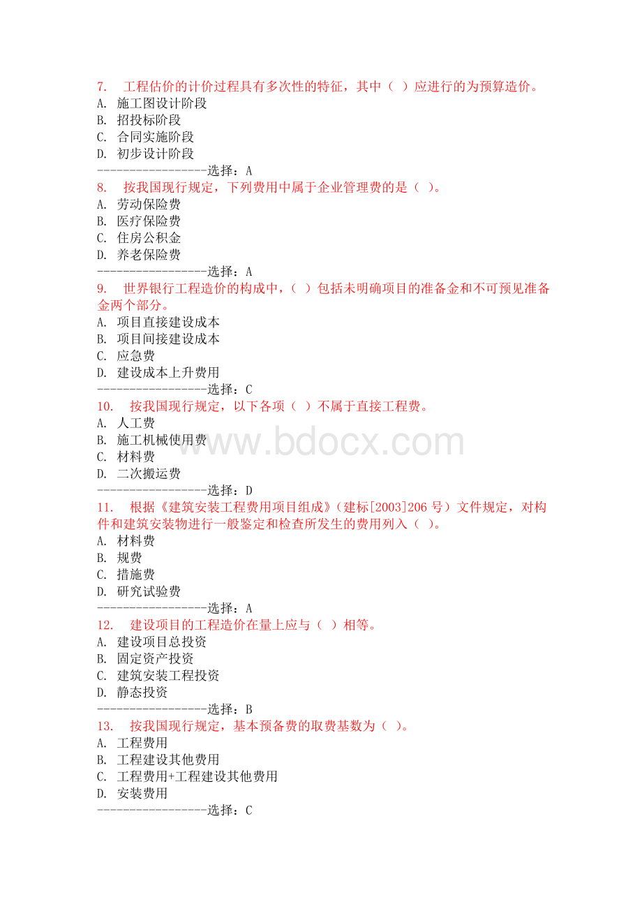 大工15春《工程估价》在线作业1满分答案_精品文档.doc_第2页