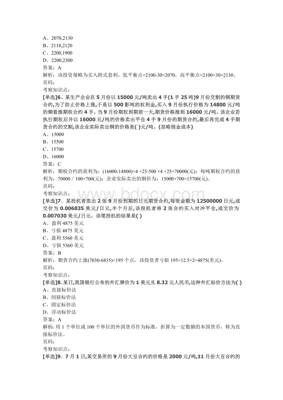 期货从业资格考试期货基础计算题专项练习Word文件下载.doc_第2页