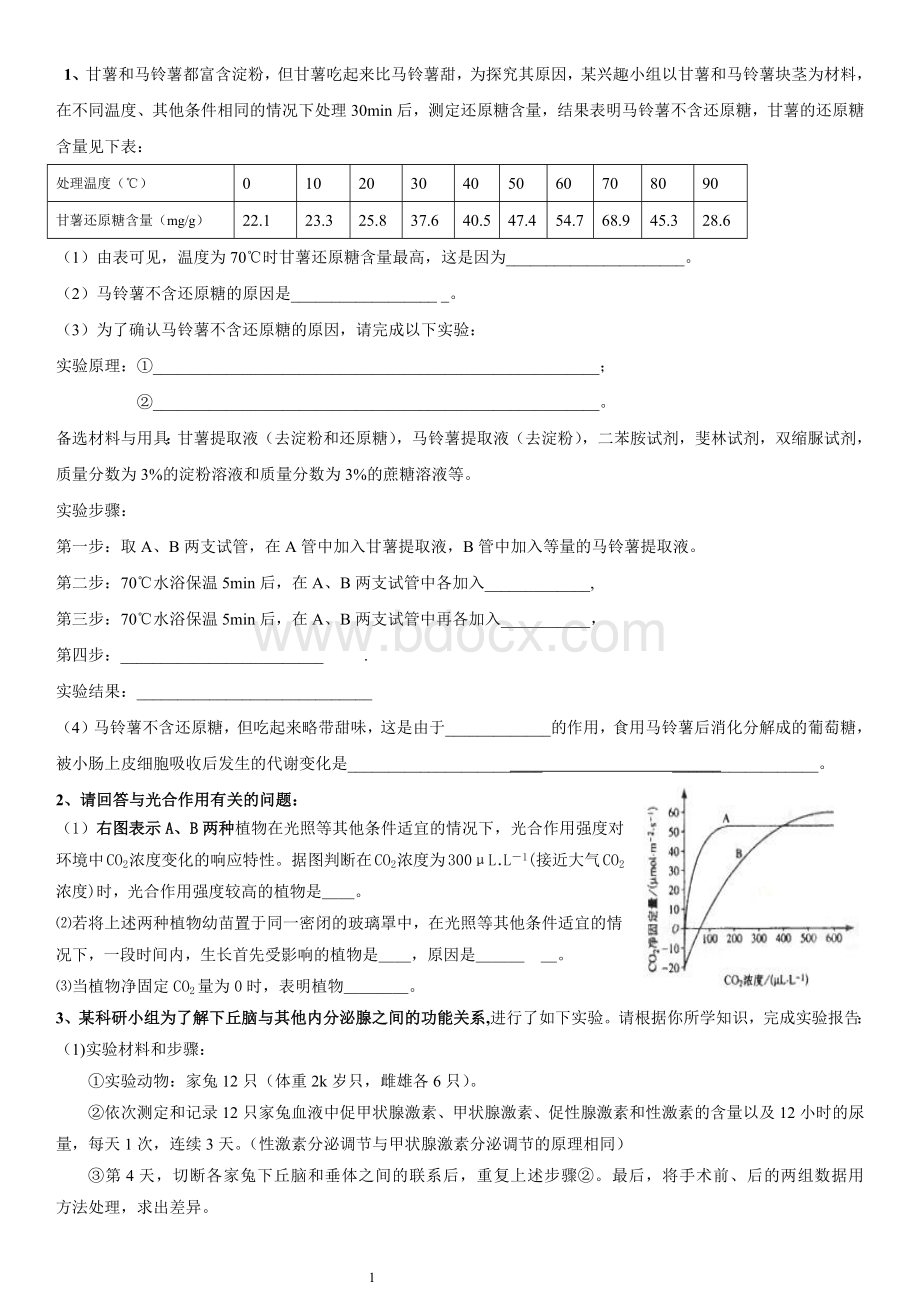 福建教师招聘高中生物实验试题及答案.docx