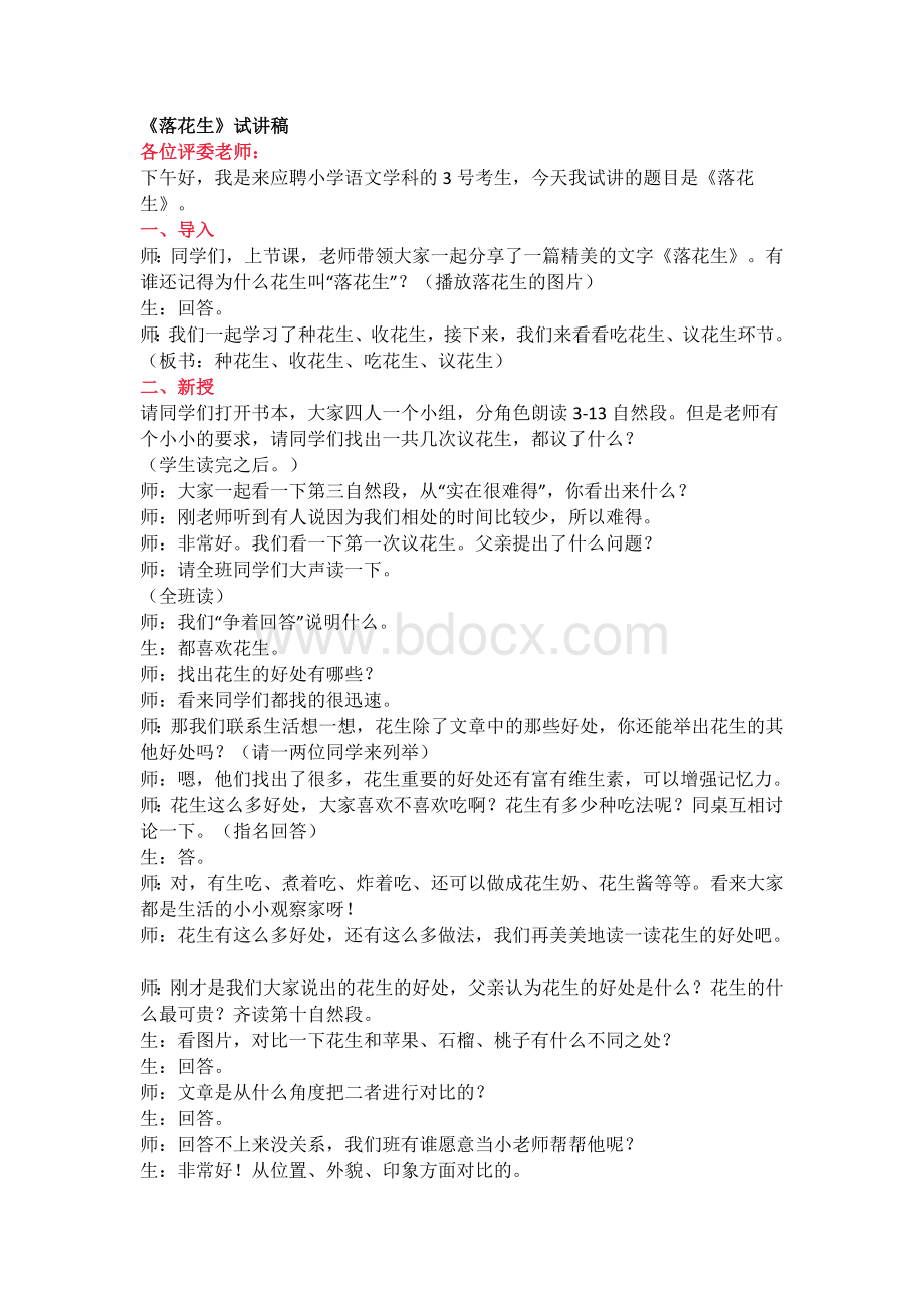 《落花生》试讲稿Word文档格式.docx_第1页