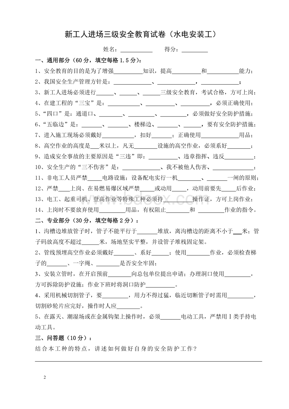 新工人进场三级安全教育考试试卷全部工种Word格式文档下载.doc_第2页