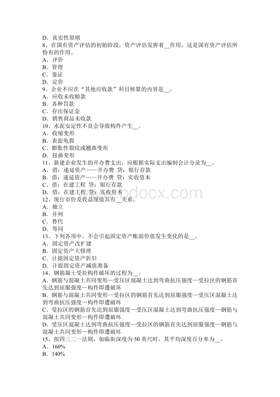 西藏资产评估师财务会计速动比率试题_精品文档.docx_第2页