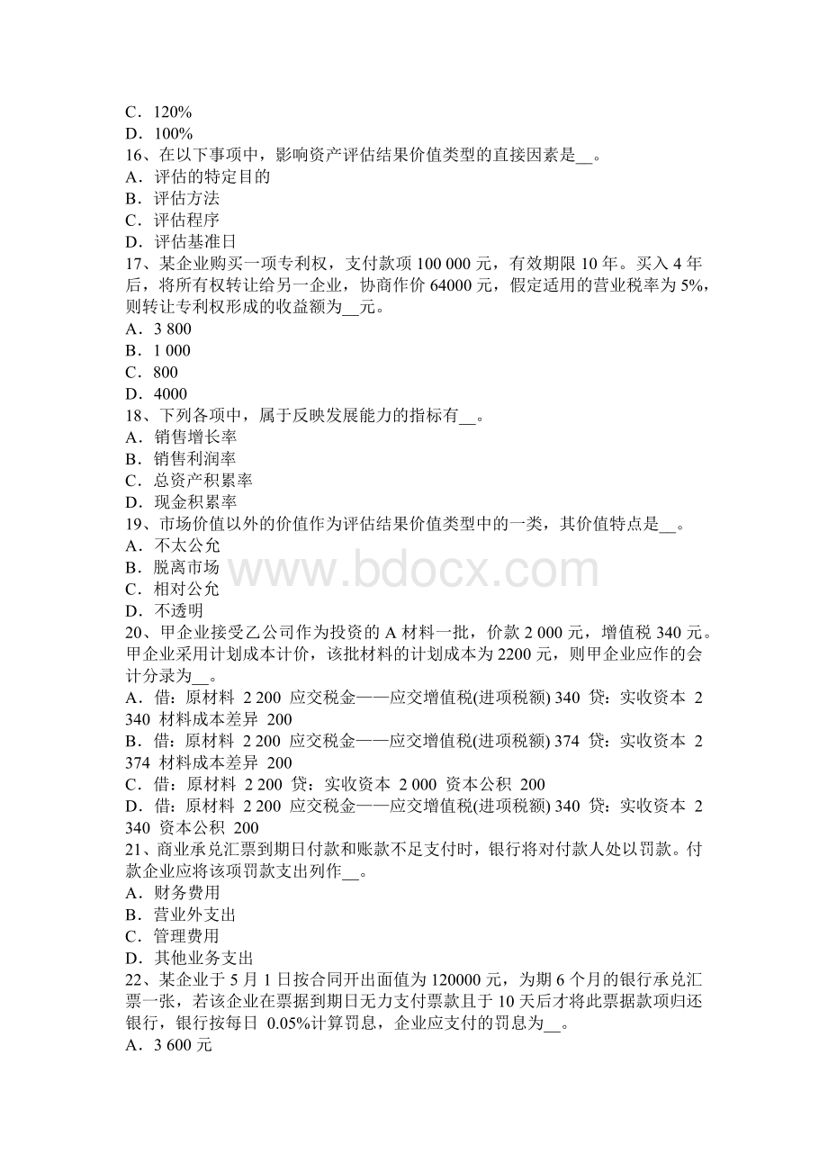 西藏资产评估师财务会计速动比率试题_精品文档.docx_第3页