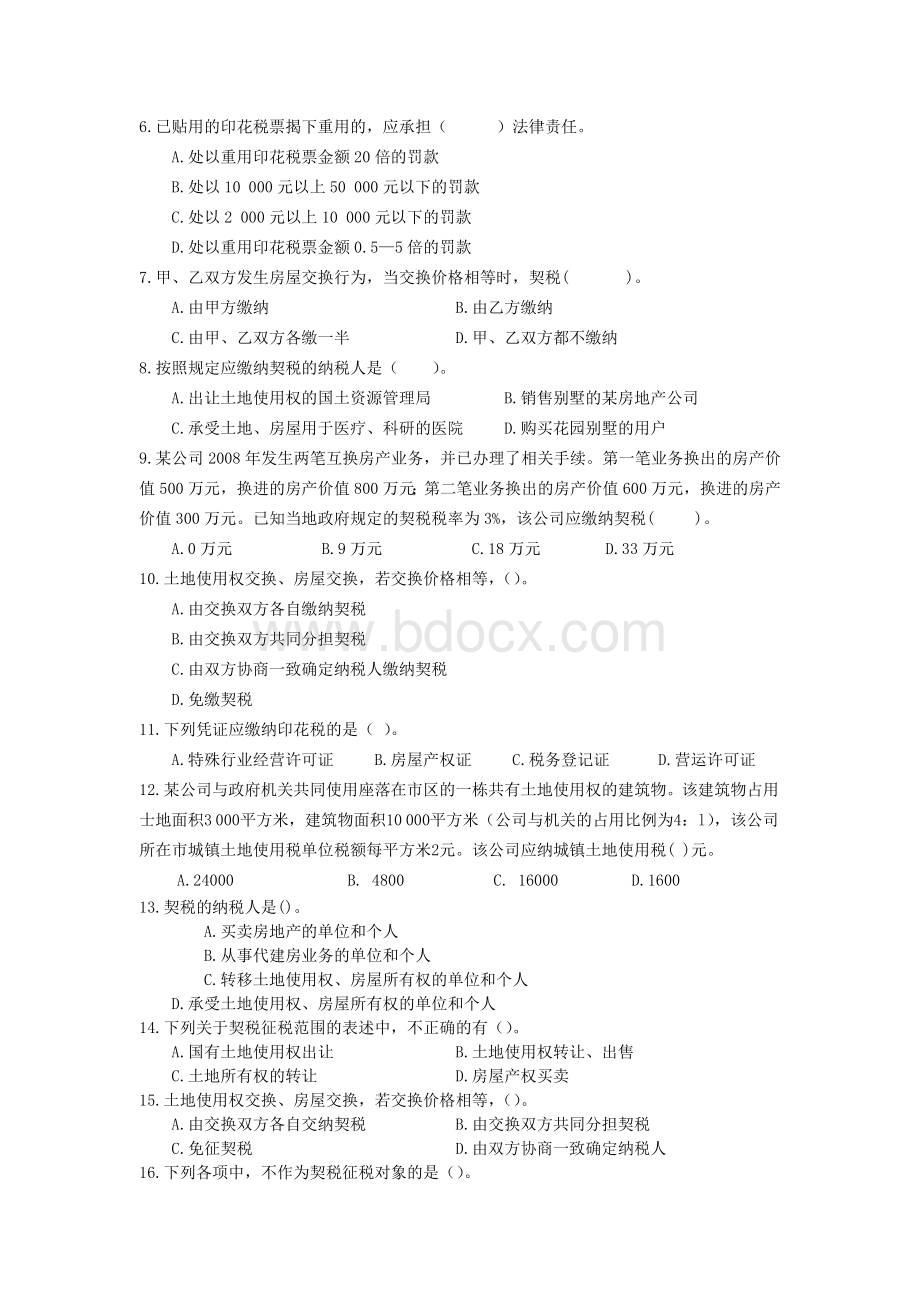 税法第九十一章_精品文档Word格式.doc_第3页