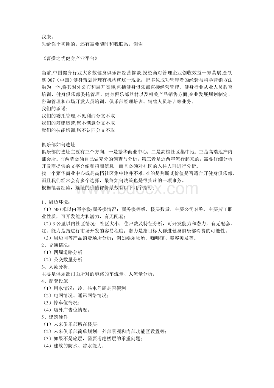 健身俱乐部的具体营销方案Word格式文档下载.doc_第1页