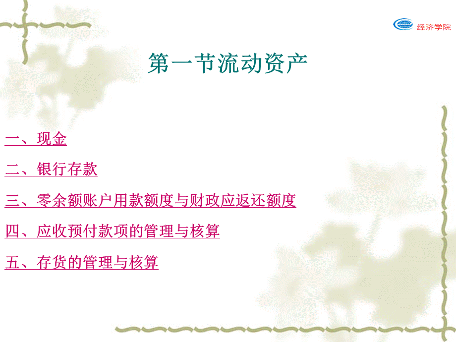 第四章事业单位资产的核算.ppt_第2页