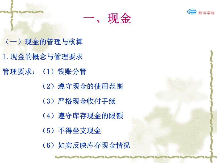 第四章事业单位资产的核算.ppt_第3页