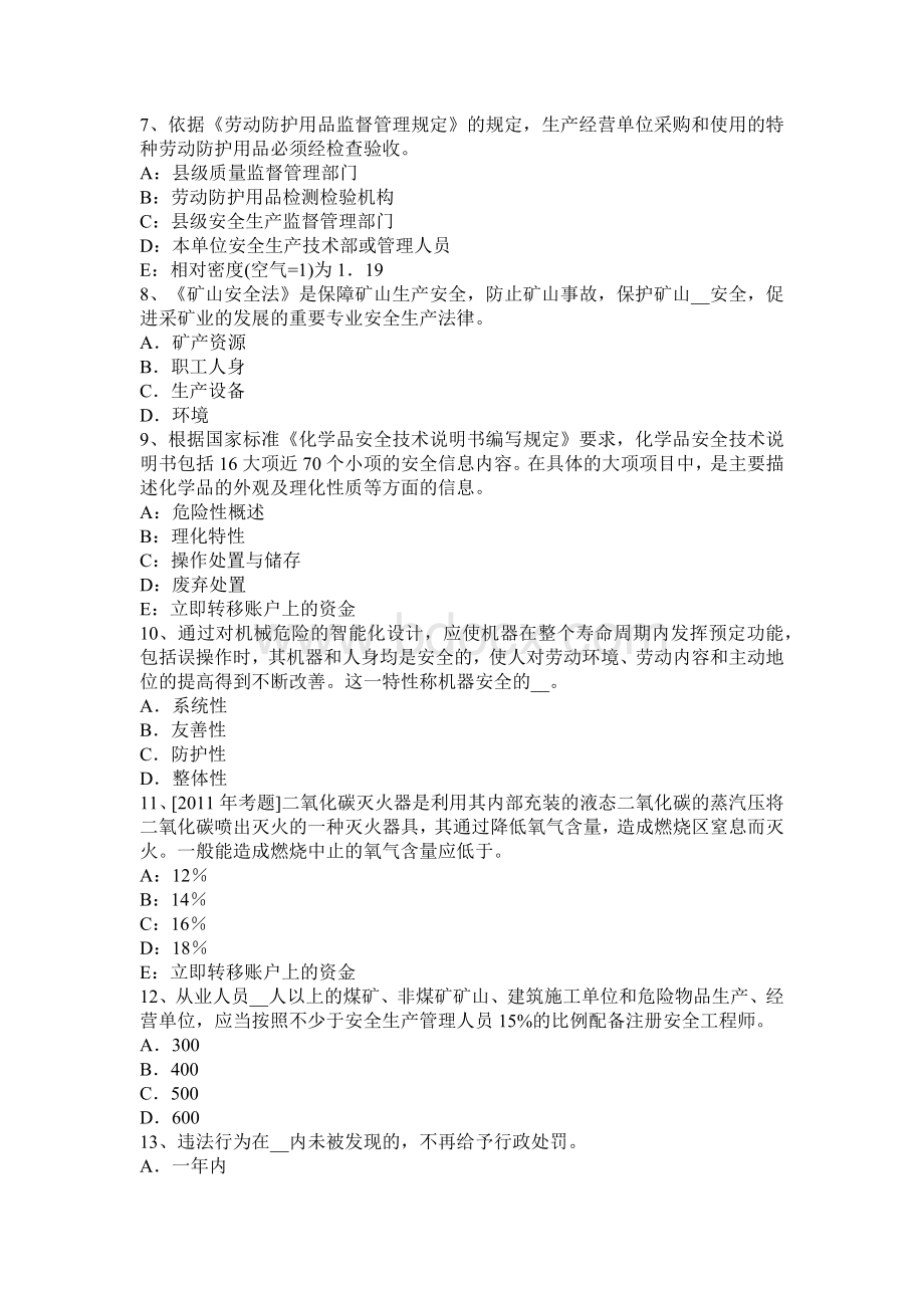 安全工程师考试管理知识：事故应急管理体系试题Word下载.docx_第2页