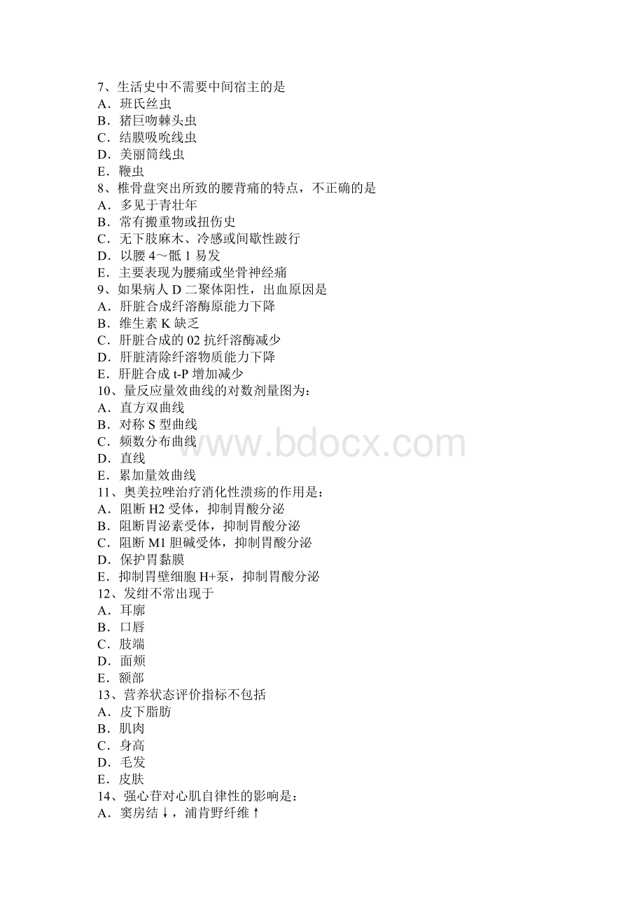 上半新疆初级护师基础知识相关专业知识考试题_精品文档Word文档下载推荐.docx_第2页