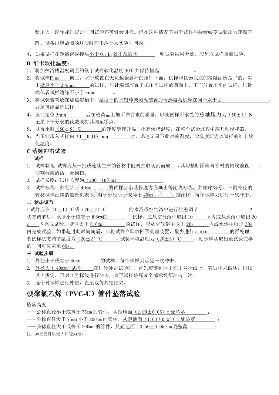 管材管件检测考试题Word格式文档下载.doc_第2页