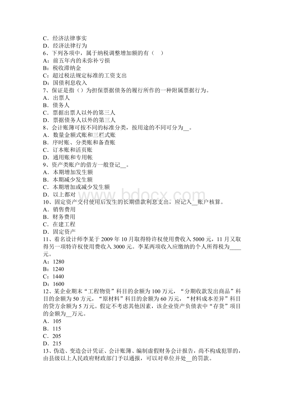 安徽省注册会计师会计金融资产的终止确认考试试题_精品文档文档格式.docx_第2页