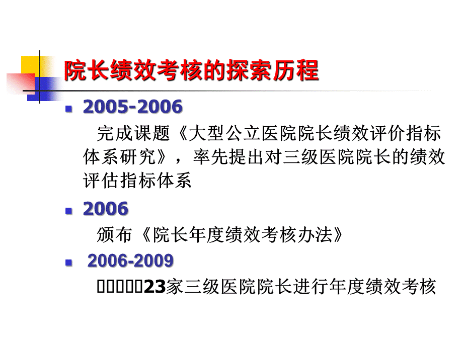 医院院长绩效考核.ppt_第3页