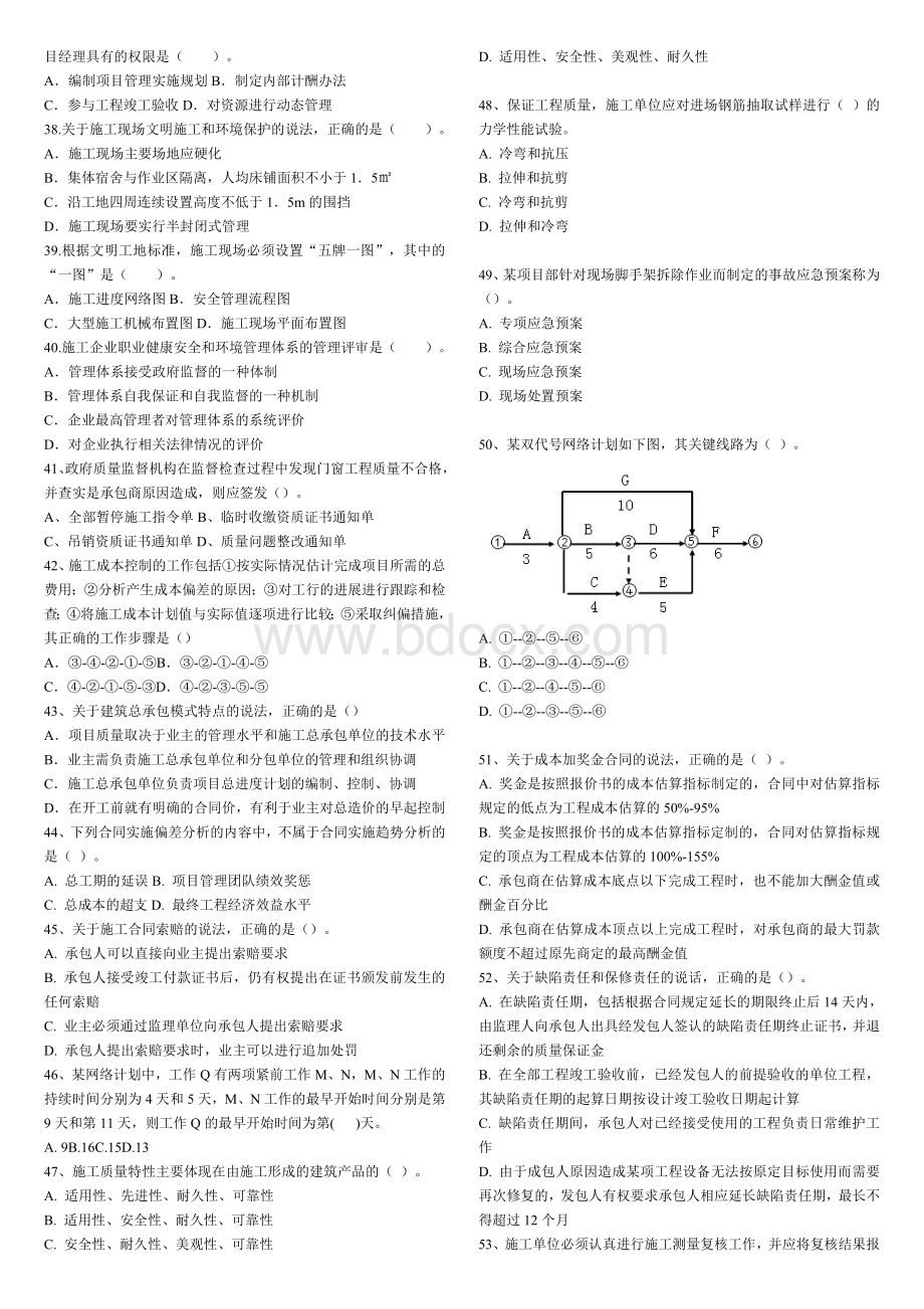 二级建造师《施工管理》真题及答案Word格式.doc_第3页