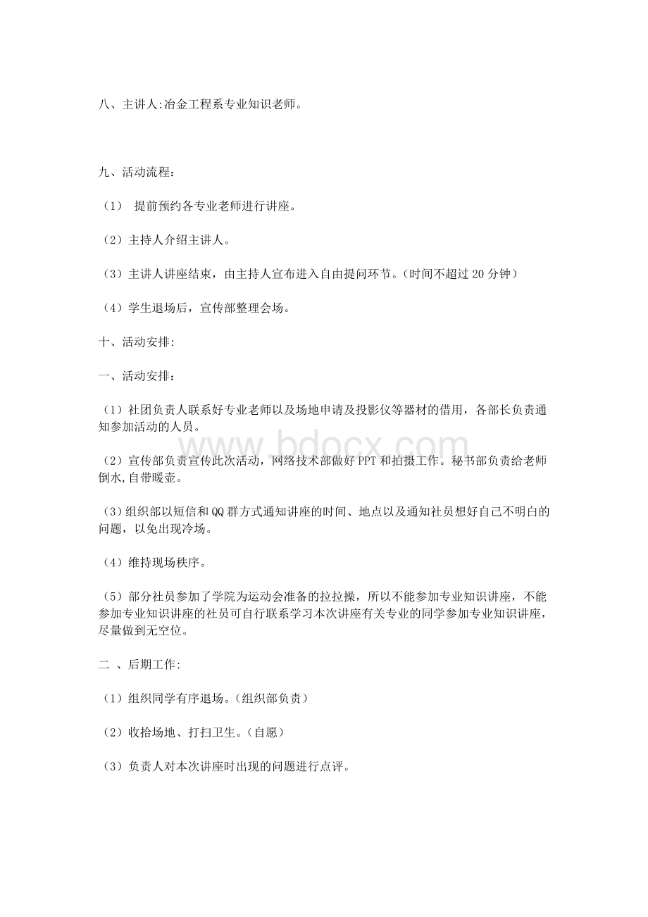 专业知识讲座策划书_精品文档.doc_第2页