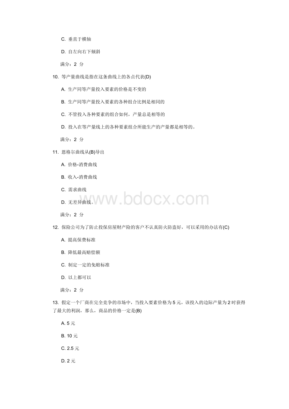 奥鹏南开16春学期《初级微观经济学》在线作业答案Word文件下载.docx_第3页