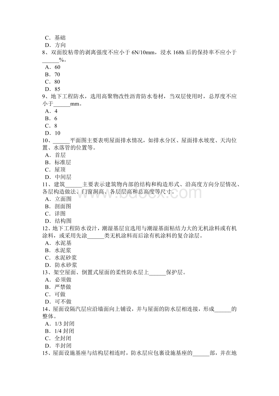 下半辽宁省防水工安全考试试题Word文档格式.doc_第2页