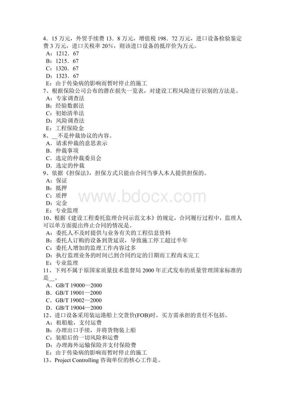 贵州上半监理工程师合同管理：验收情况考试试题Word文档下载推荐.docx_第2页