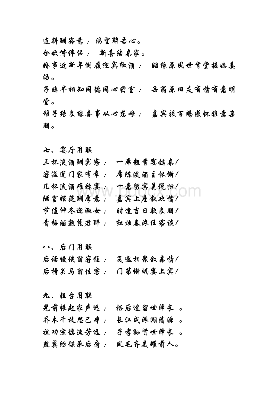 婚联集锦婚礼对联大全Word格式.doc_第3页