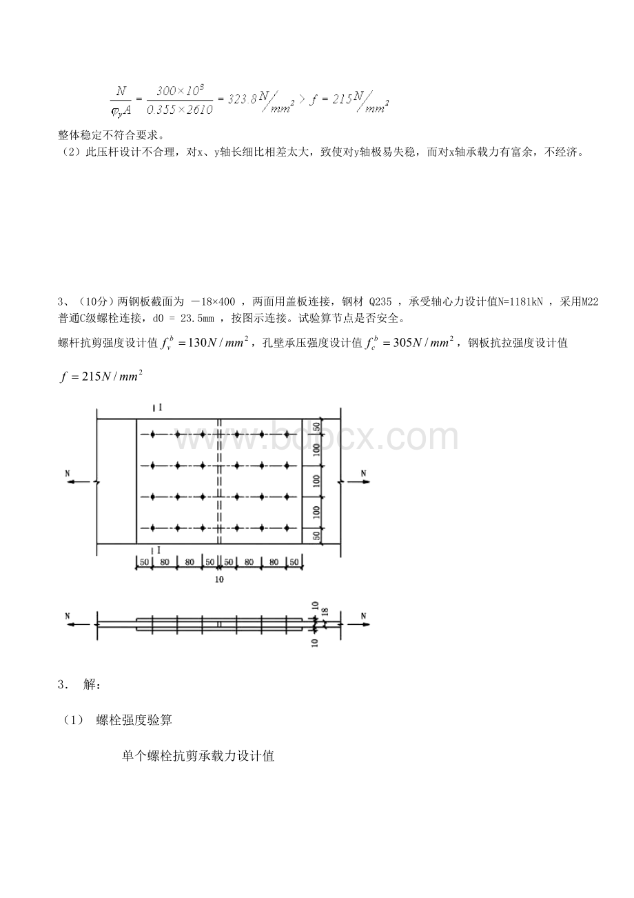 钢结构试卷答案_精品文档Word格式.doc_第3页