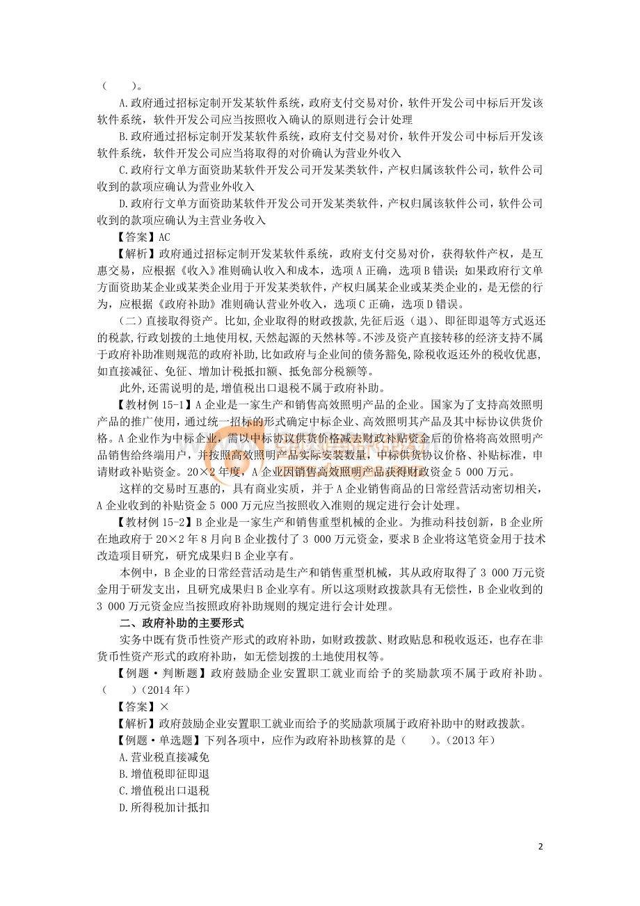 2015年(东奥会计网校)中级会计实务讲义第15章Word格式文档下载.doc_第2页