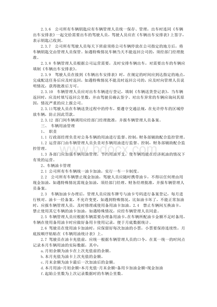 车辆维修管理制度_精品文档Word文档下载推荐.doc_第2页