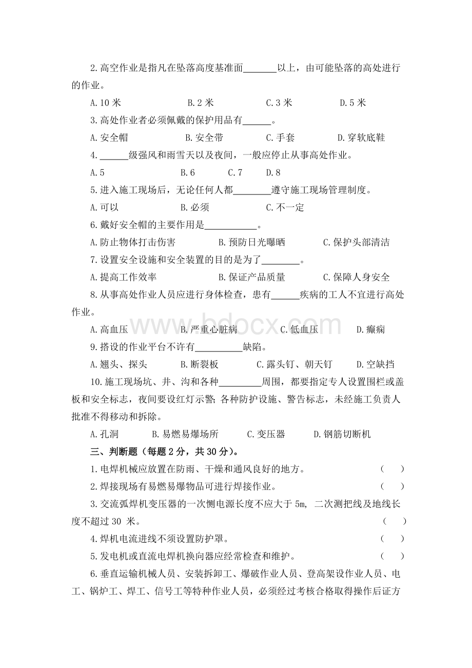 钢结构三级安全教育考试卷_精品文档.doc_第2页