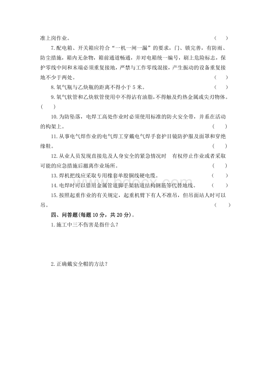 钢结构三级安全教育考试卷_精品文档.doc_第3页