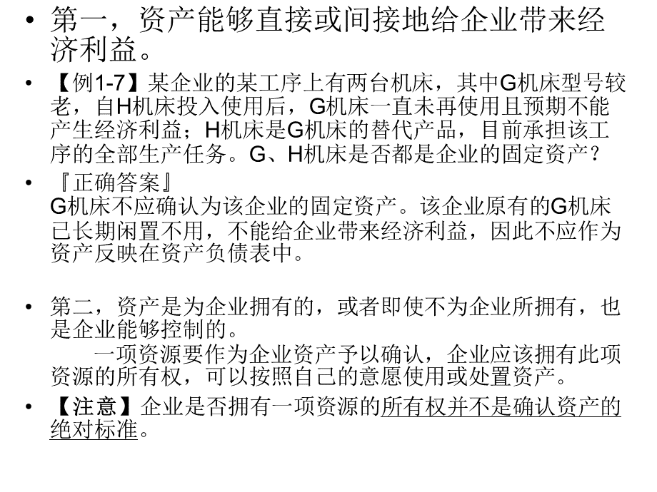 会计基础第二章主要内容和考点.ppt_第3页