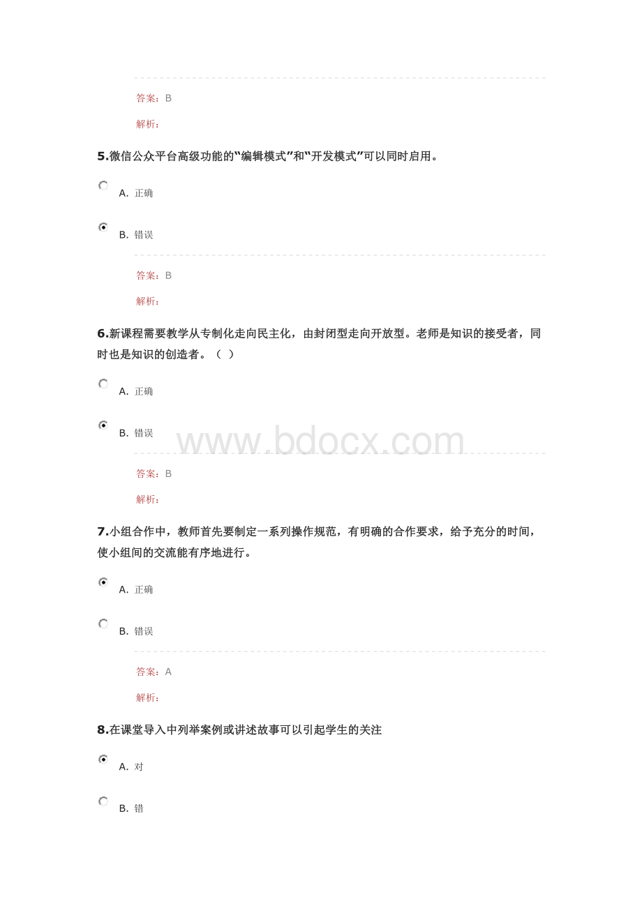 湖北省“提升工程”远程培训在线测试题12Word文件下载.docx_第2页