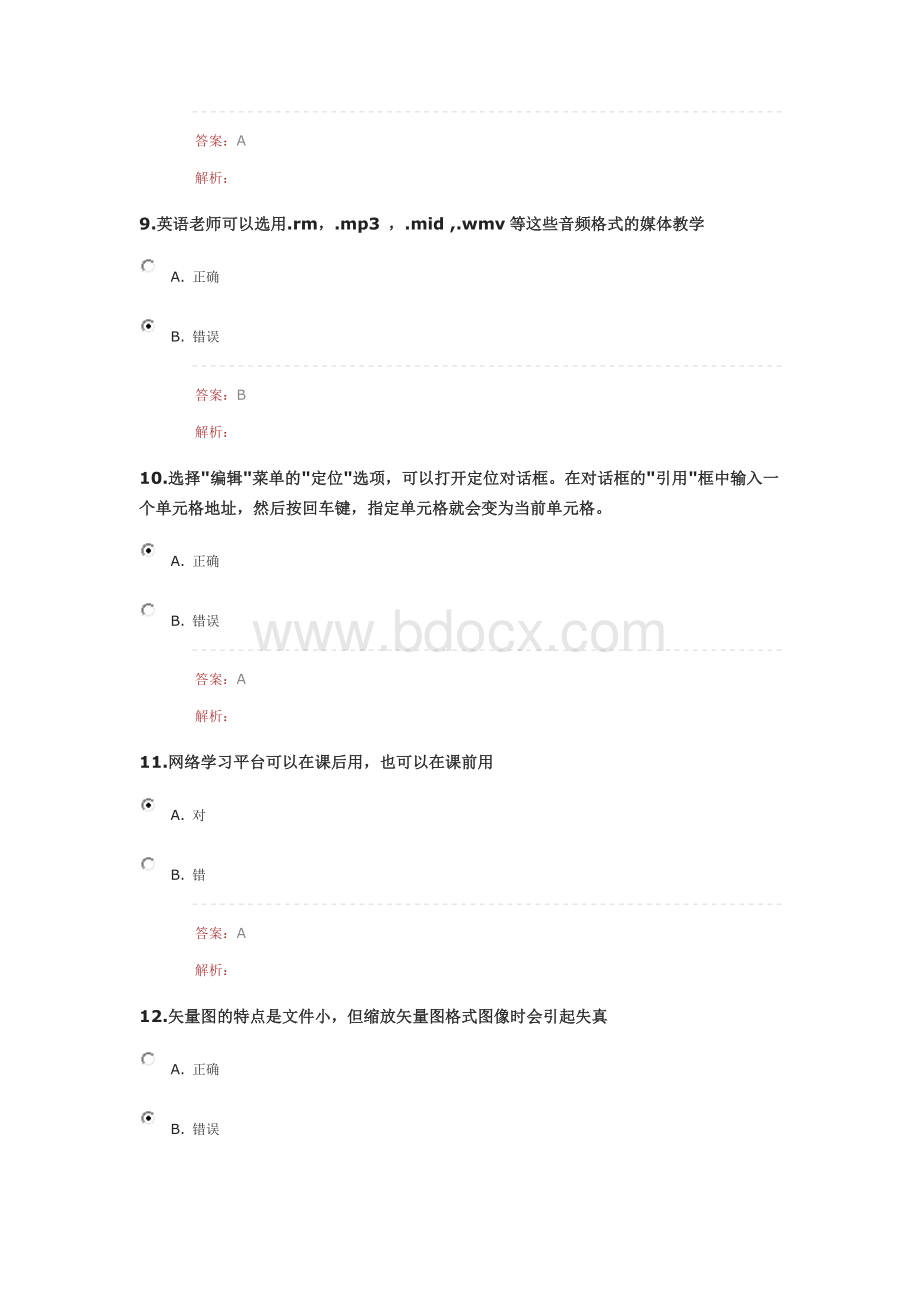 湖北省“提升工程”远程培训在线测试题12Word文件下载.docx_第3页