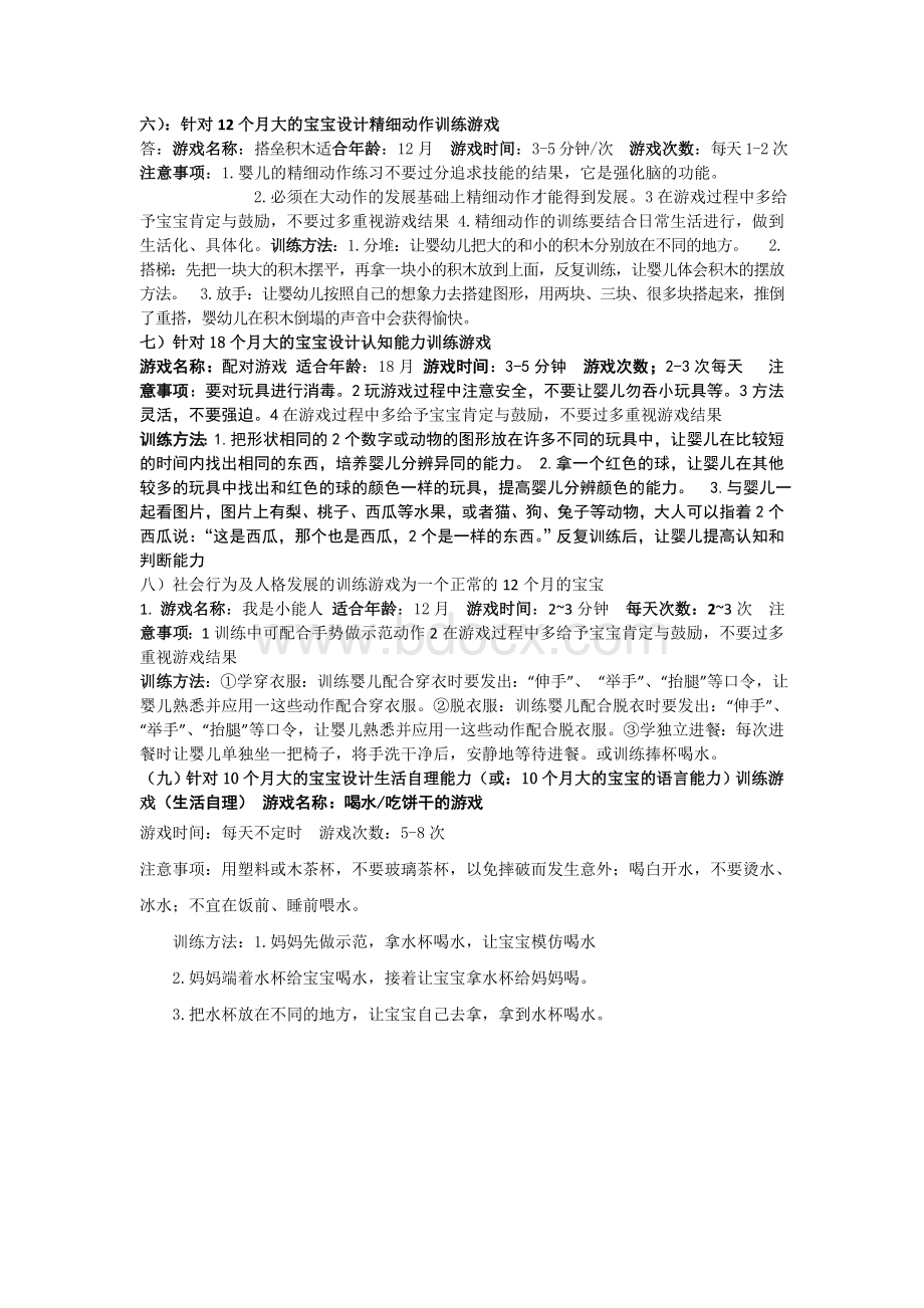 育婴师操作题考前复习Word文档格式.doc_第3页