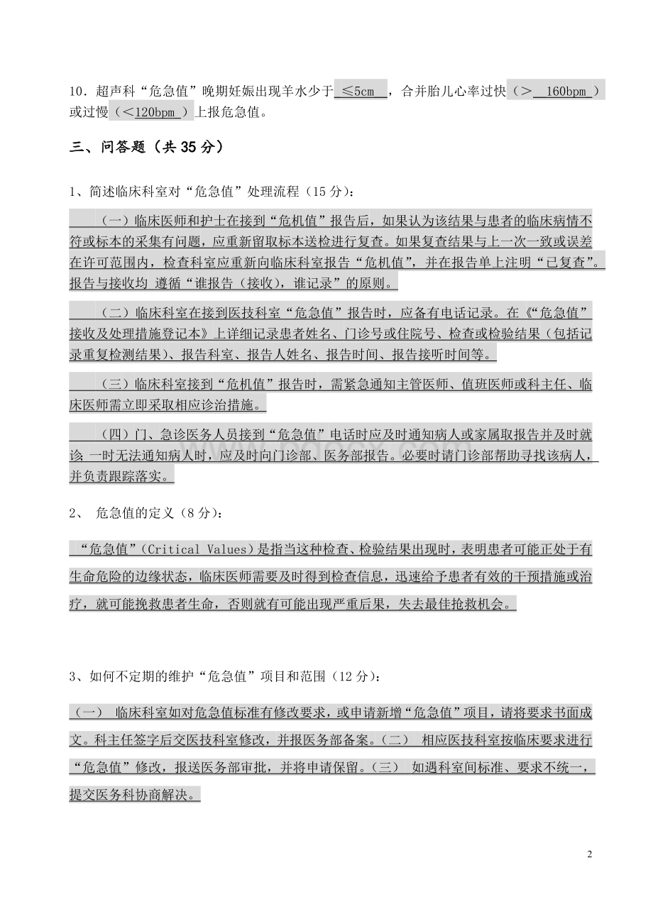 答案危急值考试试题临床科室试题_精品文档.docx_第2页