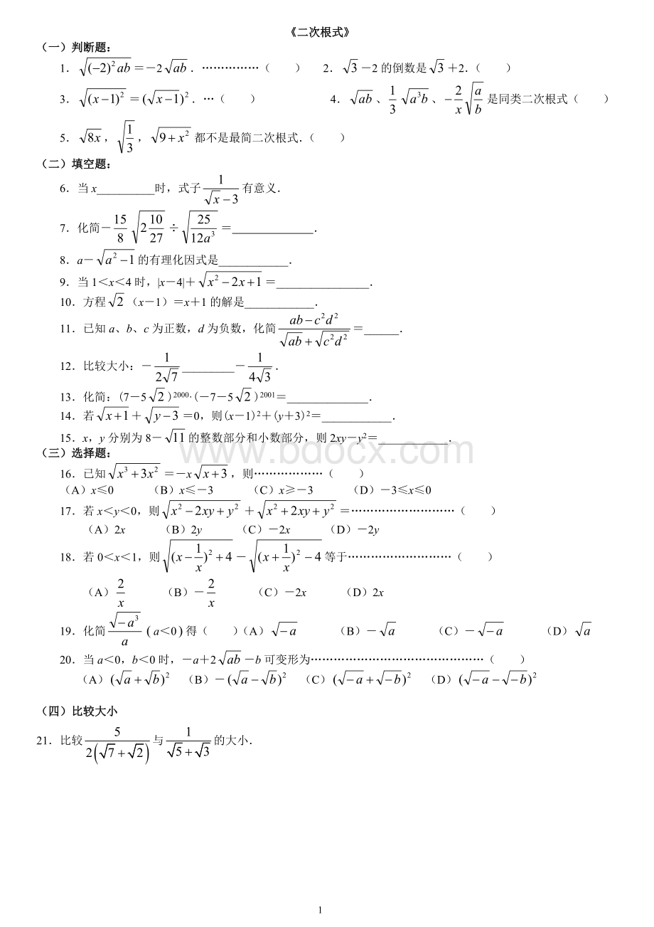 二次根式经典提高练习习题含答案Word文件下载.doc