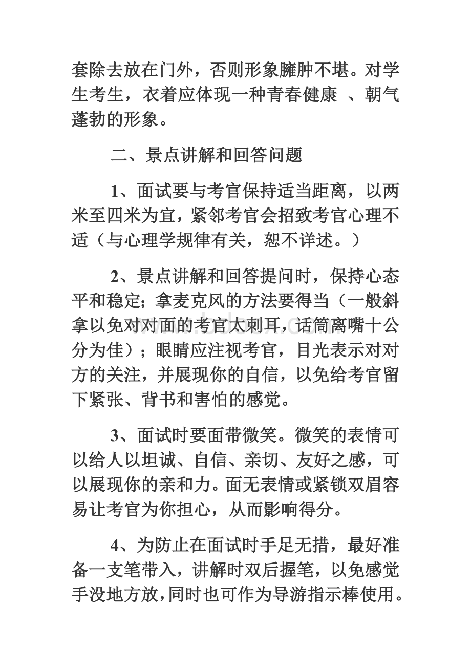 导游资格考试现场面试要注意的几个细节.doc_第2页